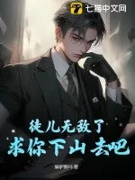 《徒儿无敌了，求你下山去吧》小说封面