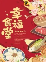 《幸福食堂》小说封面