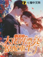 《八零香江:大佬的漂亮原配重生了!》小说封面