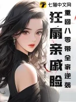 《重回八零带全家逆袭,狂扇亲戚脸》小说封面