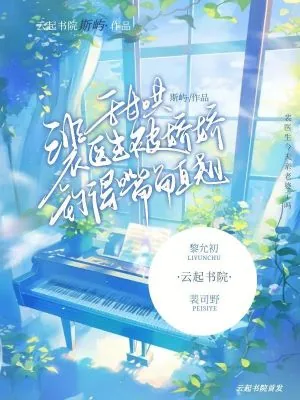 《甜哄!裴医生被娇娇钓得嘴角直翘》小说封面