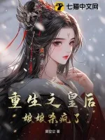 《重生之皇后娘娘杀疯了》小说封面