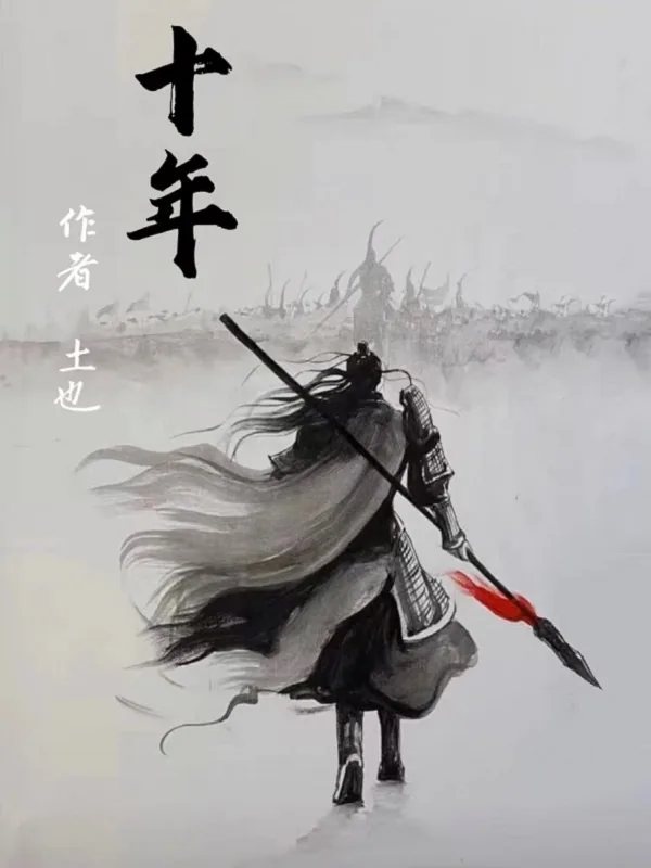 《书籍1363359》小说封面