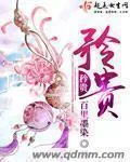《矜贵》小说封面