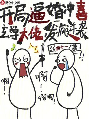 《开局逼婚冲喜,玄学大佬发疯逆袭》小说封面