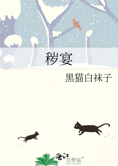 《秽宴》小说封面