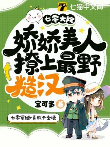 《七零大院:娇娇美人撩上最野糙汉!》小说封面