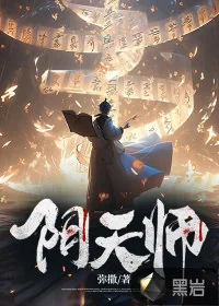 《阴天师》小说封面