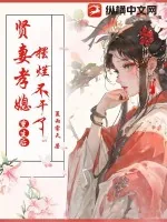 《贤妻孝媳重生后，摆烂不干了》小说封面
