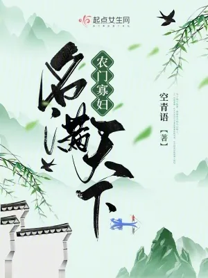 《农门寡妇名满天下》小说封面