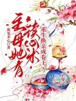 《主母她有读心术,重生换亲成卷王》小说封面