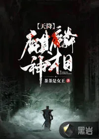 《天降麒麟神相》小说封面