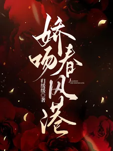 《娇吻春风港》小说封面