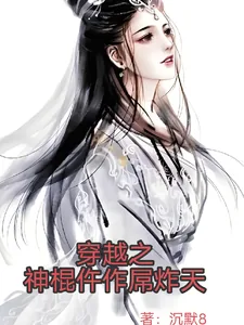 《穿越之神棍仵作屌炸天》小说封面