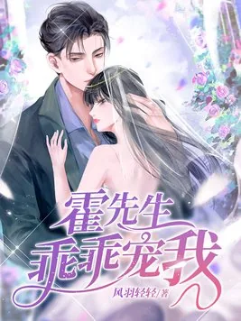 《温蔓霍绍霆》小说封面