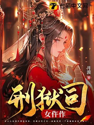 《刑狱司女仵作》小说封面
