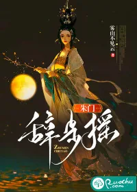 《朱门辞步摇》小说封面