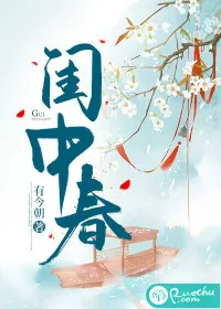《闺中春》小说封面