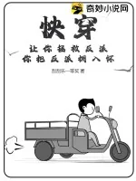 《快穿：让你拯救反派，你把反派拥入怀》小说封面