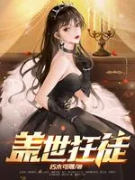 《盖世狂徒萧北辰》小说封面