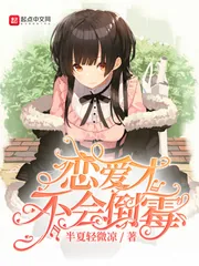 《恋爱才不会倒霉》小说封面