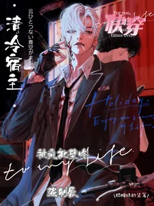 《快穿:清冷宿主被疯批壁咚强制爱》小说封面