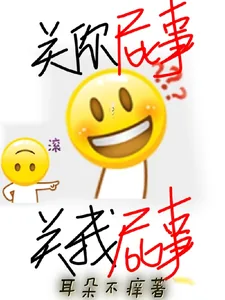 《关你屁事,关我屁事》小说封面