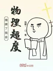 《摊牌了我会物理超度》小说封面