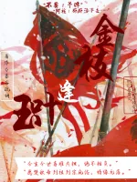 《金枝逢玉叶》小说封面