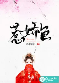 《惹娇色》小说封面