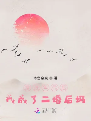《八零大院当后妈》小说封面