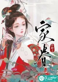 《家眷》小说封面