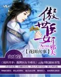 《花田喜事：傲世医女斗邪夫》小说封面