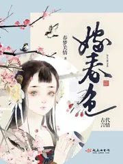 《嫁春色》小说封面