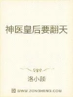 《神医皇后要翻天》小说封面