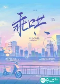 《乖哄》小说封面