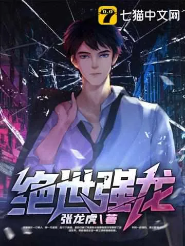 《齐等闲玉小龙》小说封面