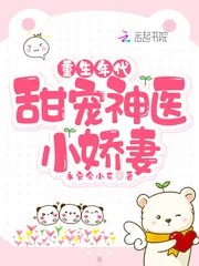 《重生年代：甜宠神医小娇妻》小说封面