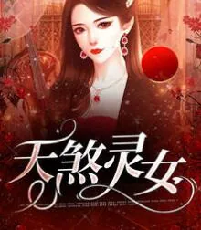 《通灵诡事胡灵》小说封面