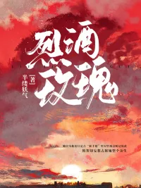 《烈酒玫瑰》小说封面