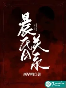 《晨昏关系》小说封面