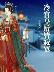 《冷宫皇后皆寂寞》小说封面
