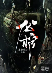 《龙棺》小说封面