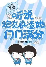 《穿书七零:听说炮灰学渣她门门满分》小说封面
