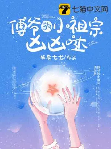 《我给渣男当婶婶》小说封面
