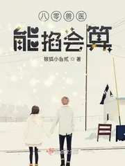 《八零兽医能掐会算》小说封面