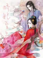 《娇妃至上》小说封面
