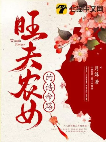 《旺夫农女的诰命路》小说封面