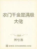 《农门千金是满级大佬》小说封面