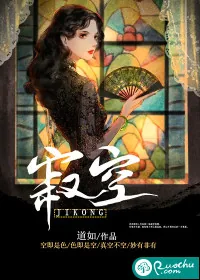 《寂空》小说封面